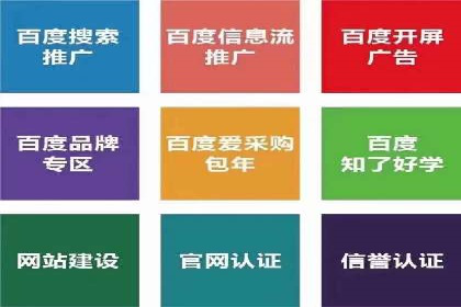 如何成功开设百度竞价个人账户